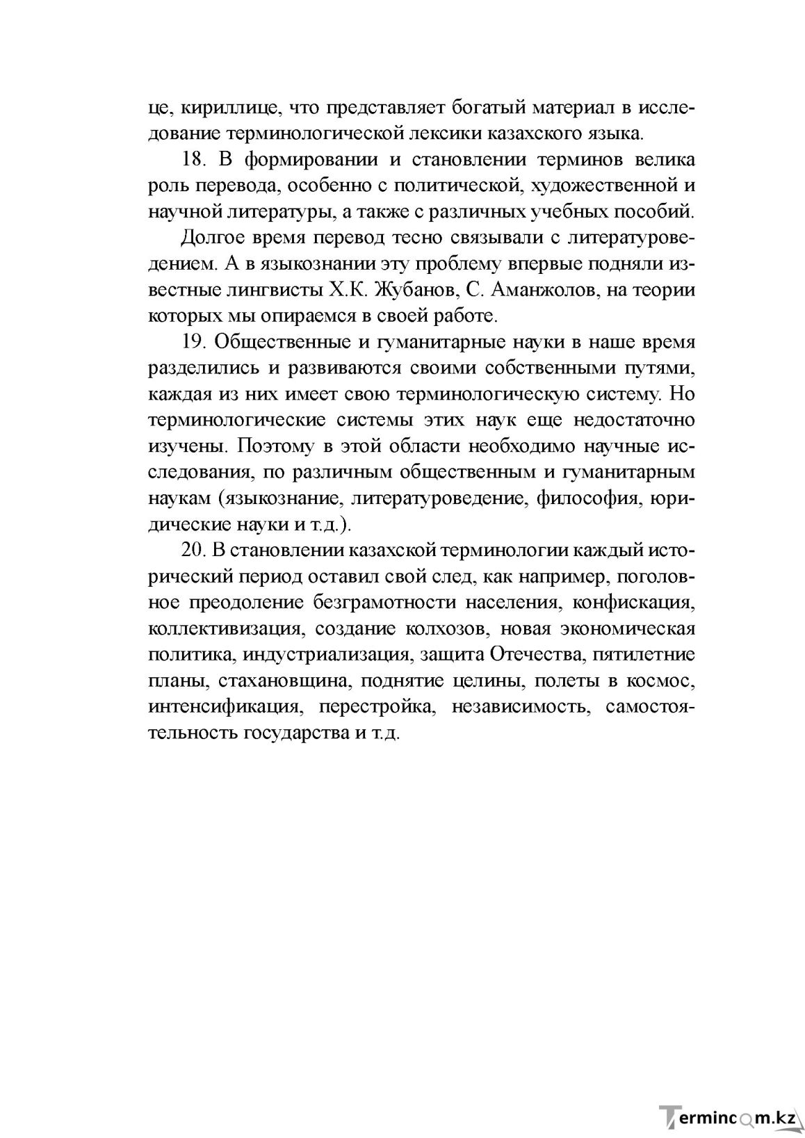 Бет 125