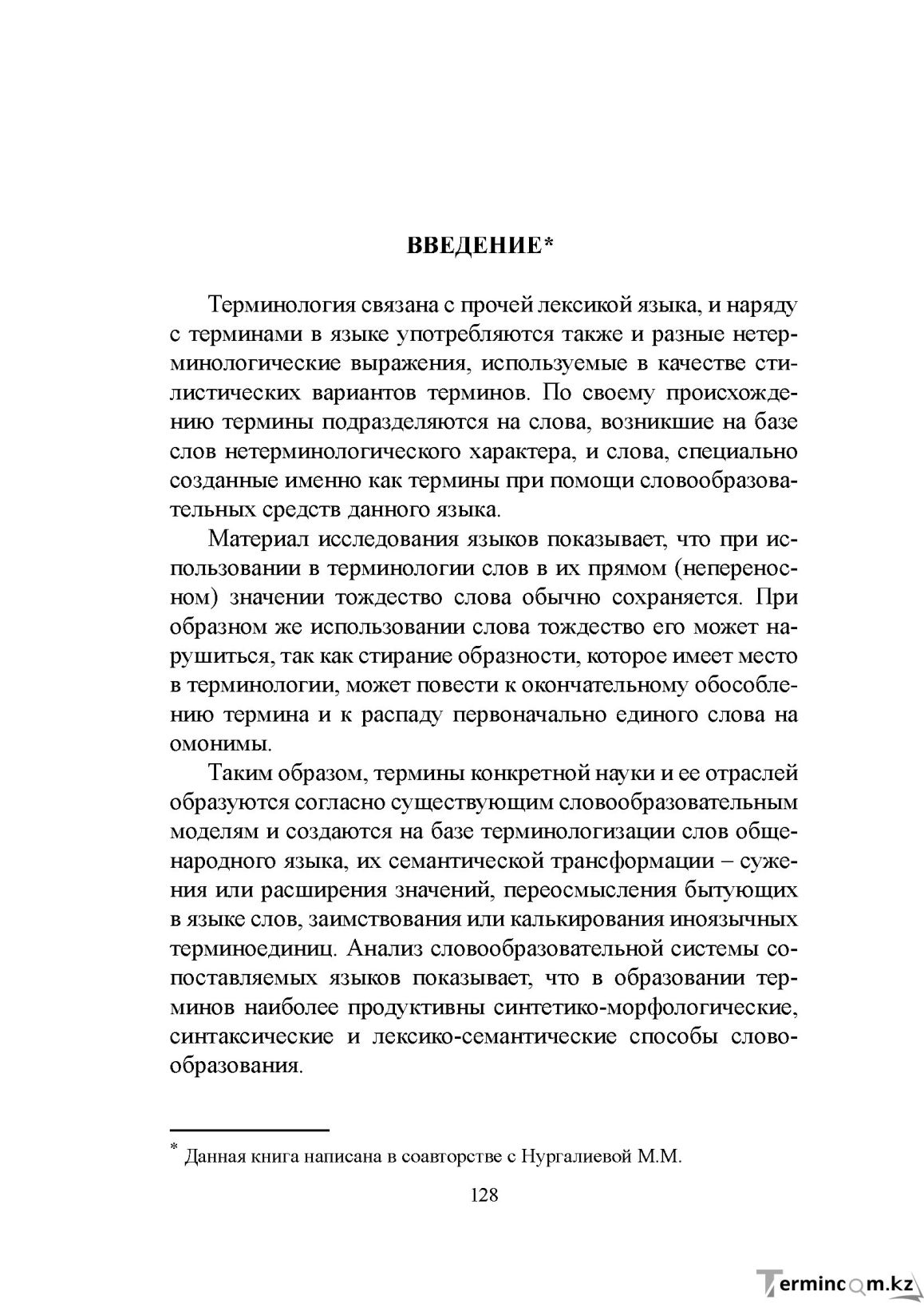 Бет 127