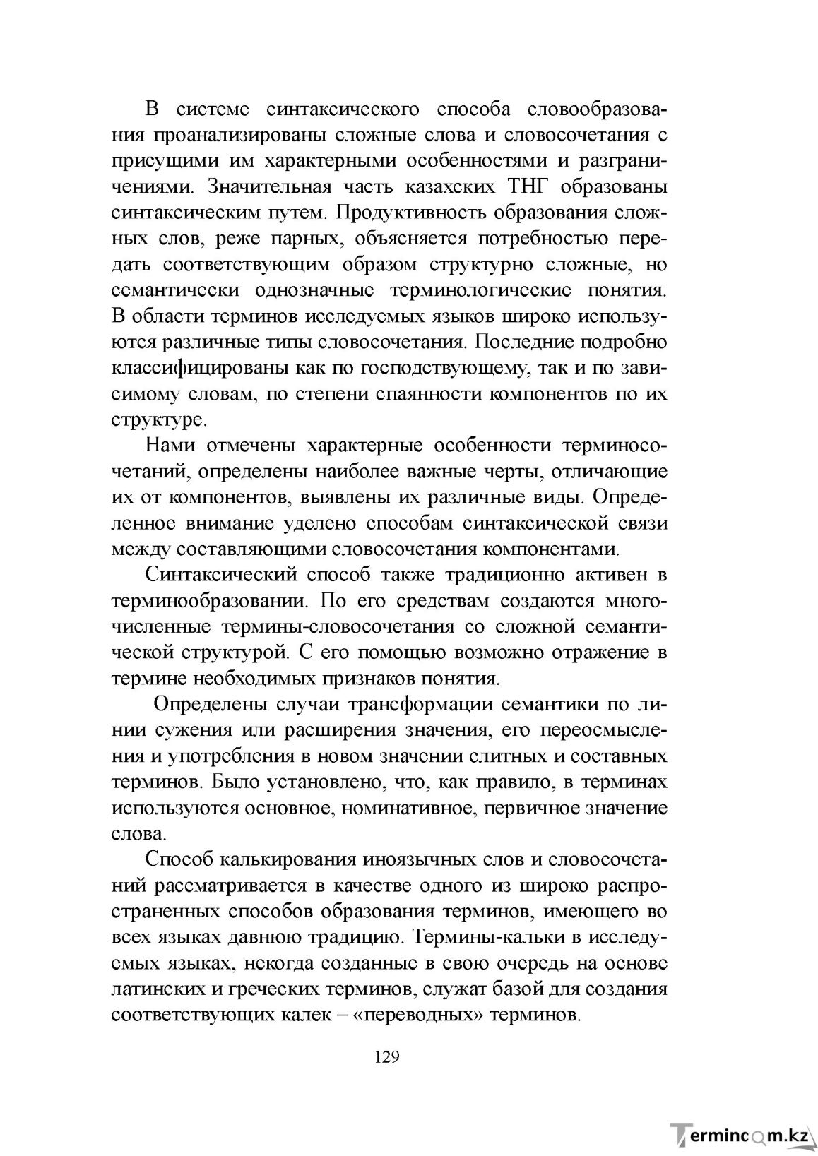 Бет 128