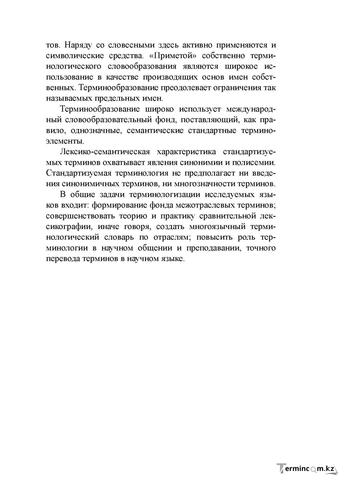 Бет 130