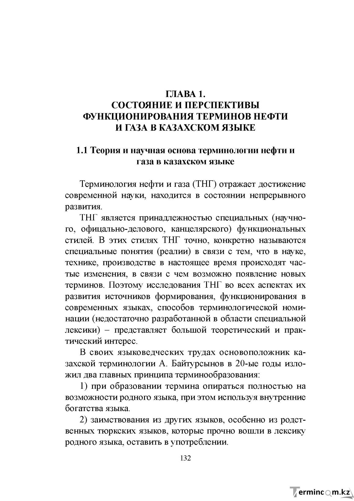 Бет 131