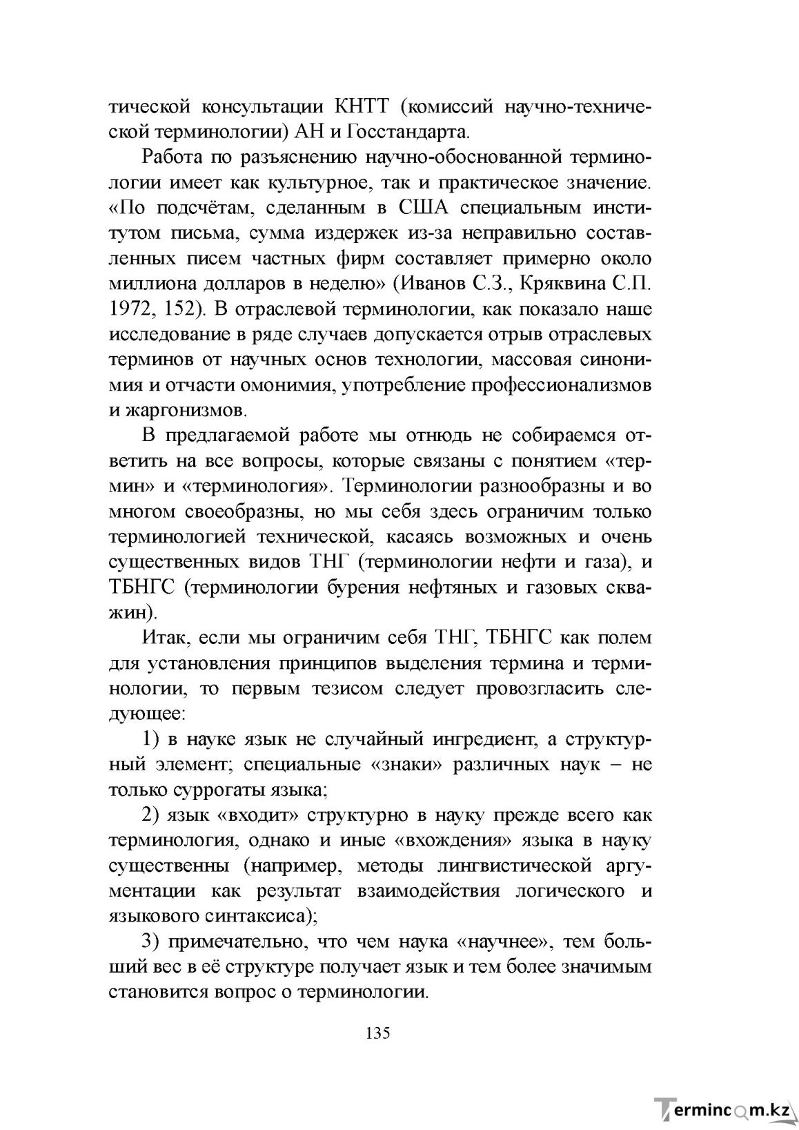 Бет 134