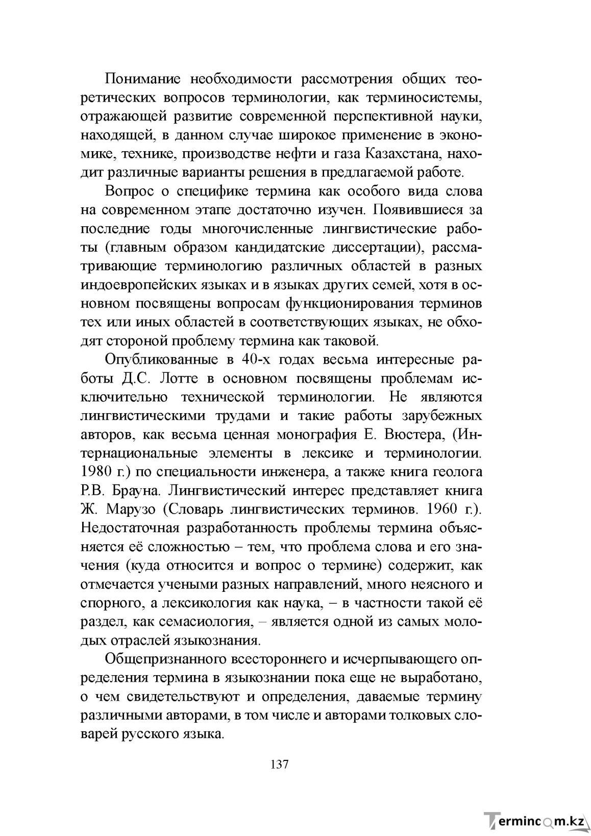 Бет 136