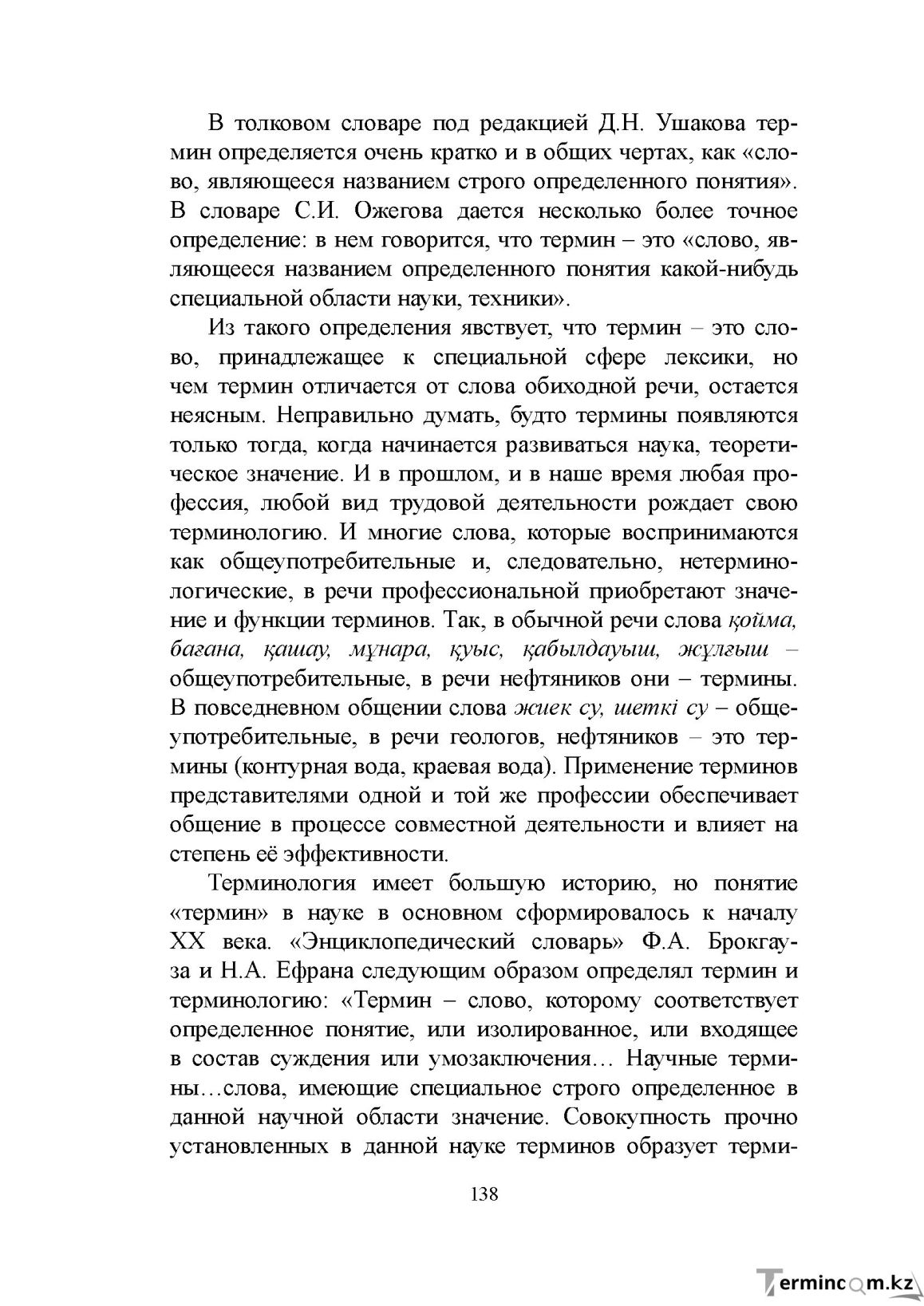 Бет 137