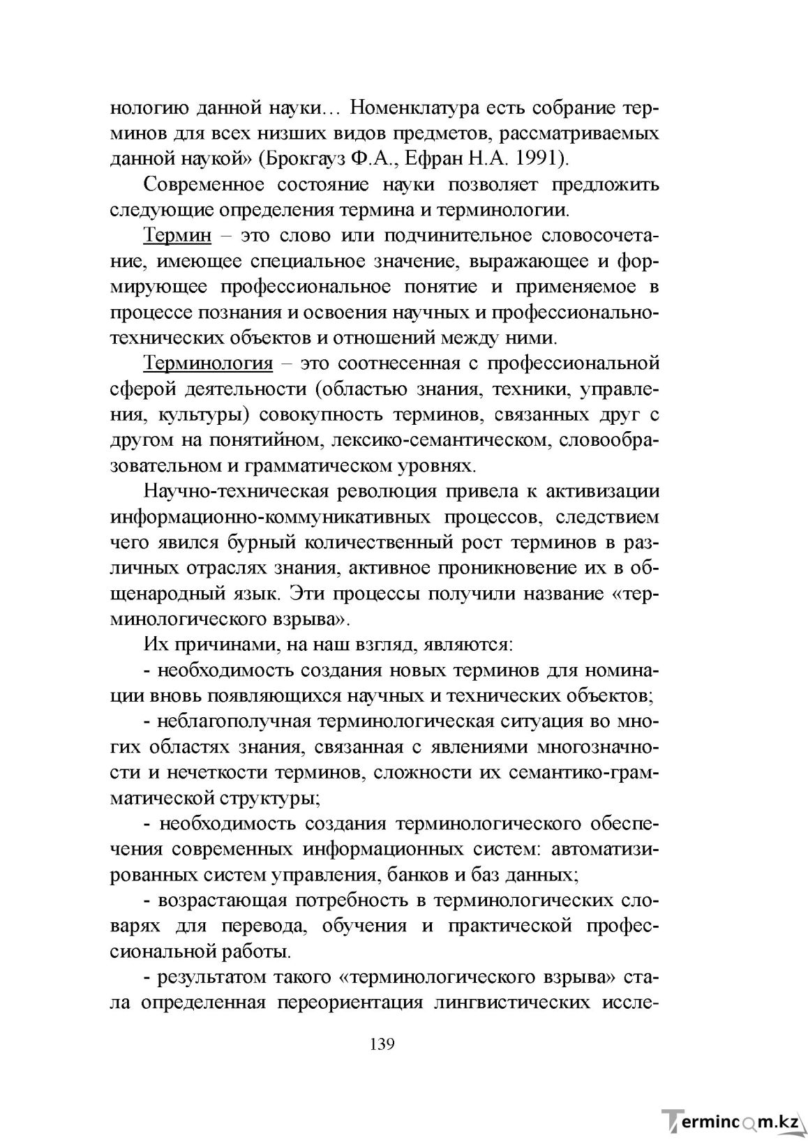 Бет 138