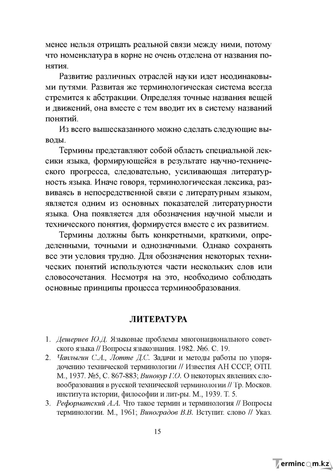 Бет 14