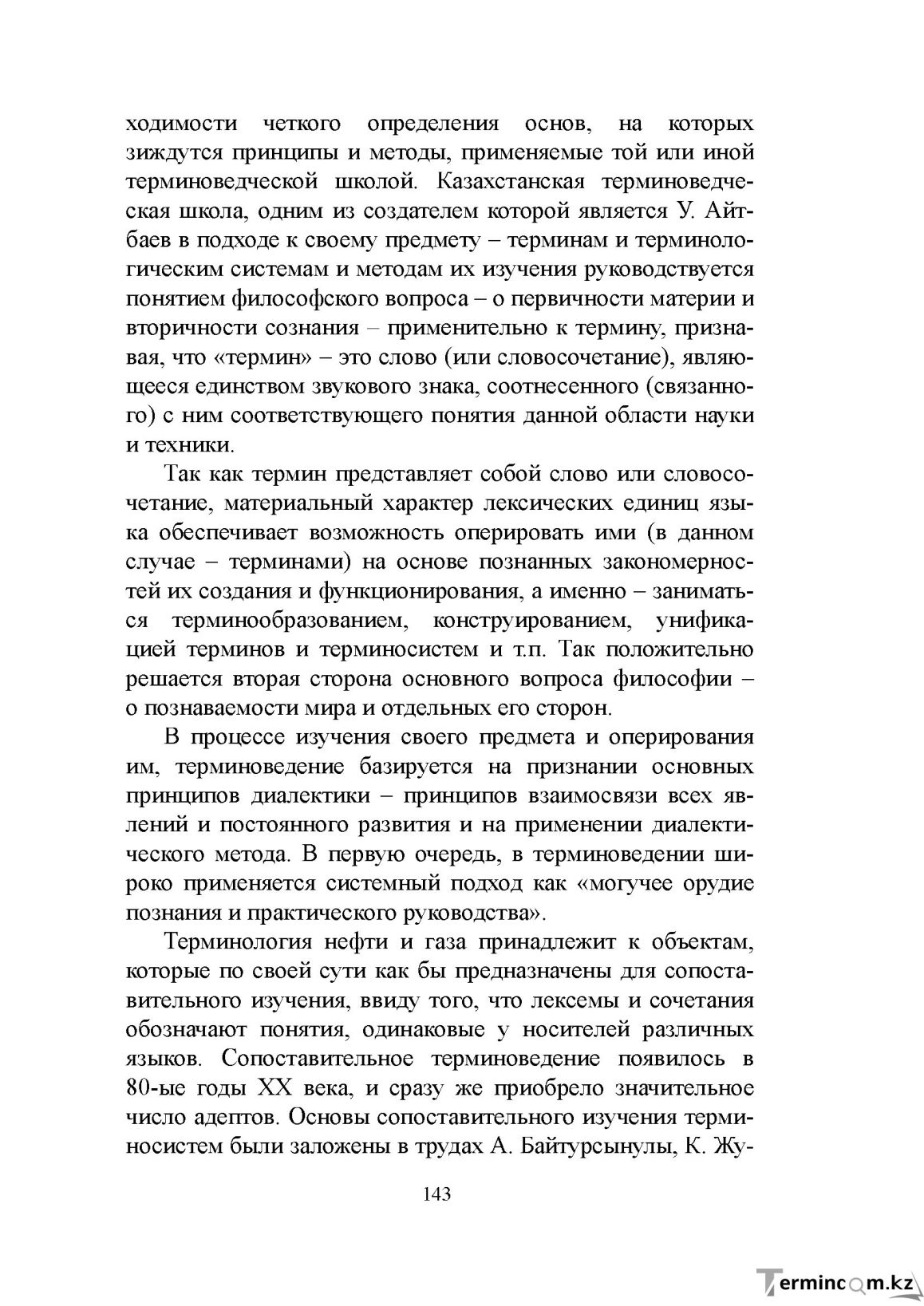 Бет 142