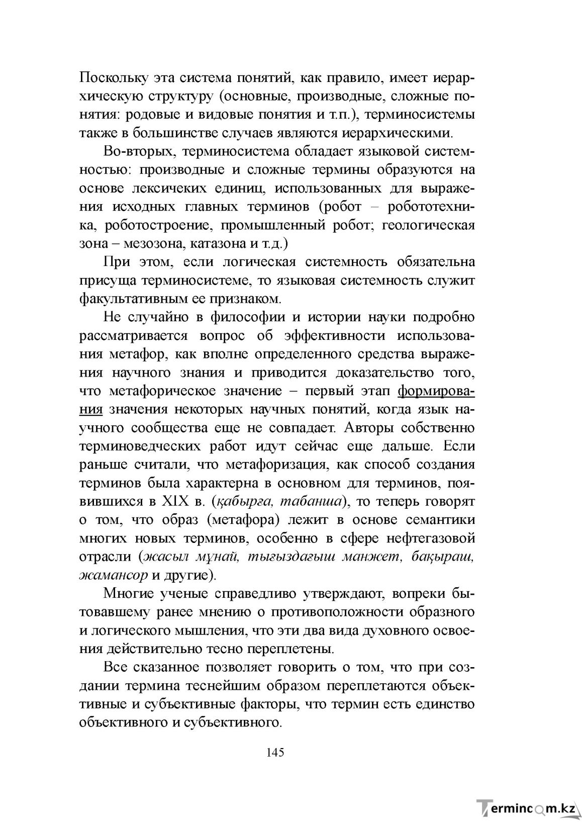 Бет 144