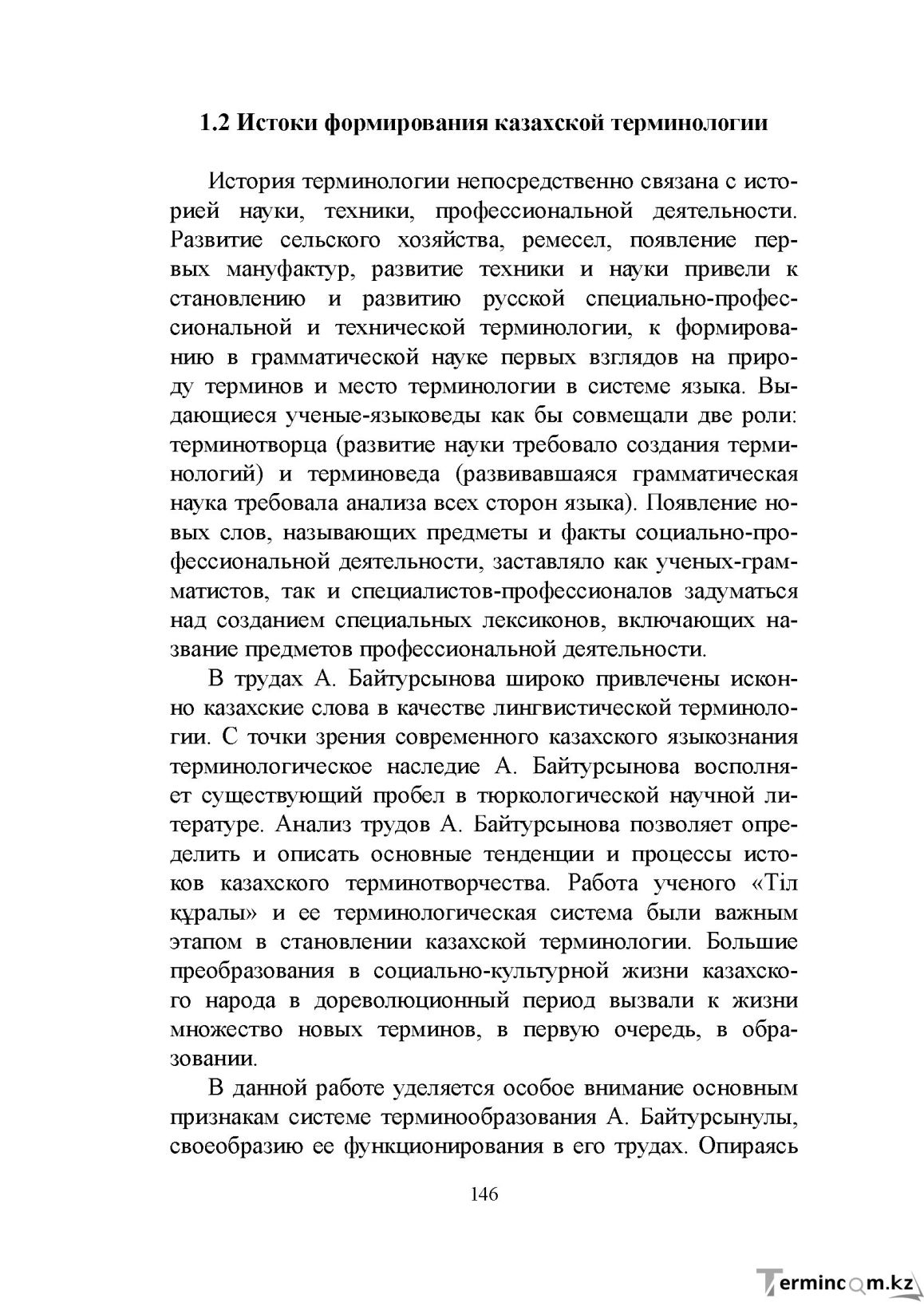 Бет 145