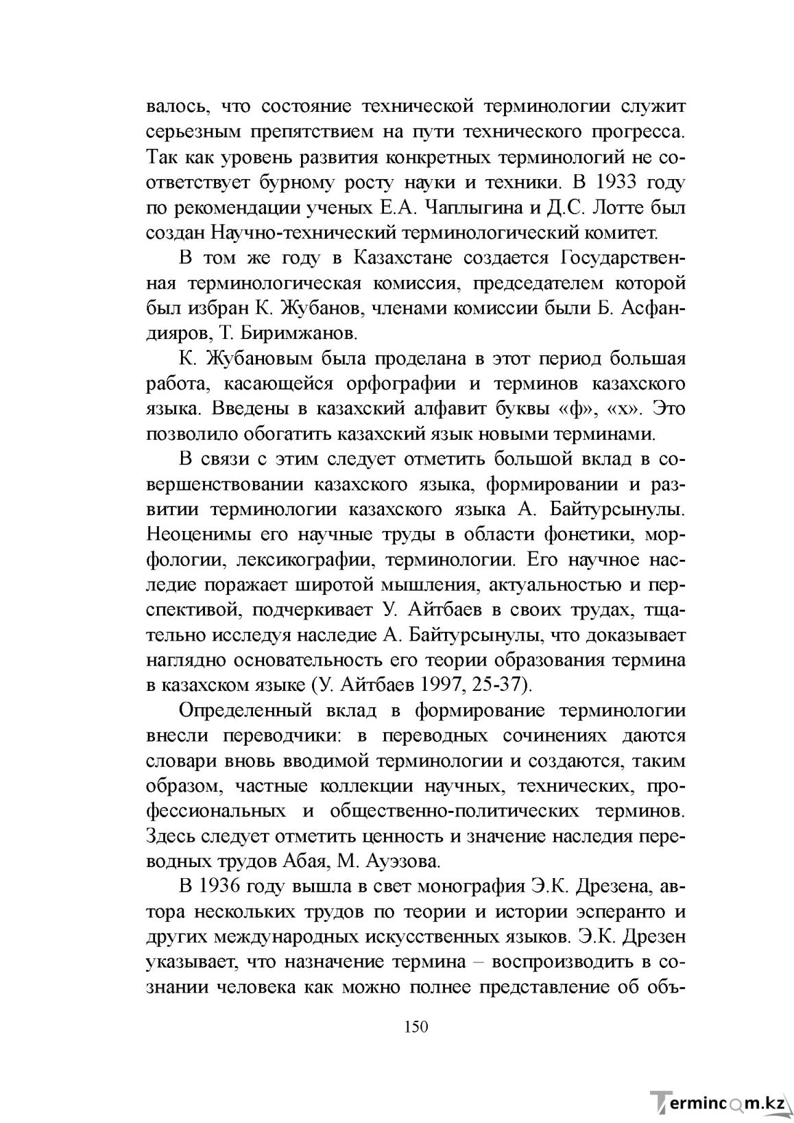 Бет 149