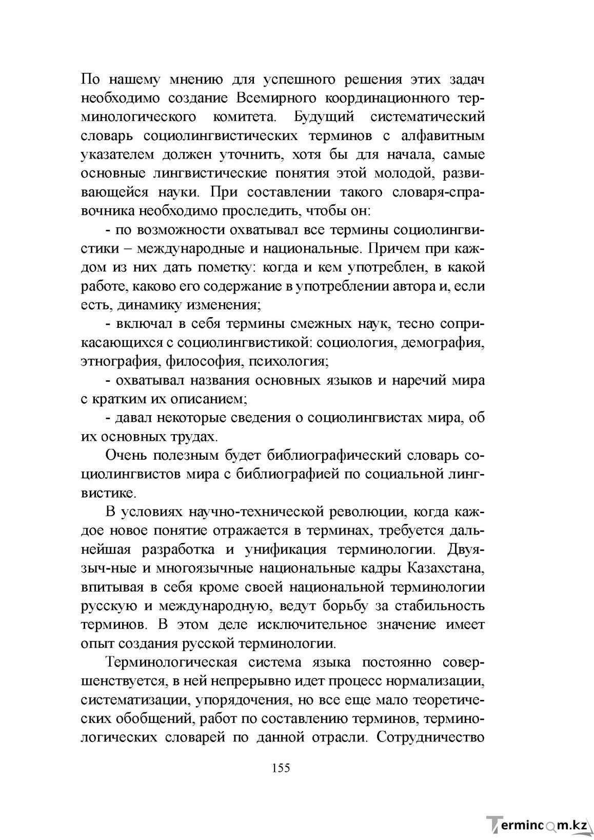 Бет 154
