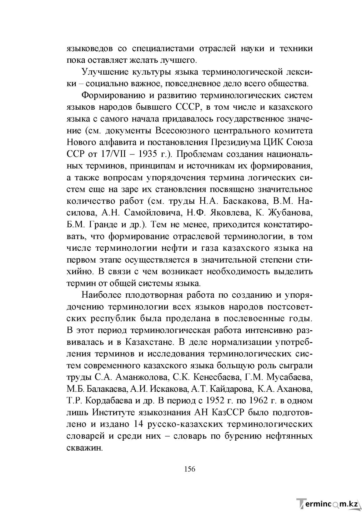 Бет 155