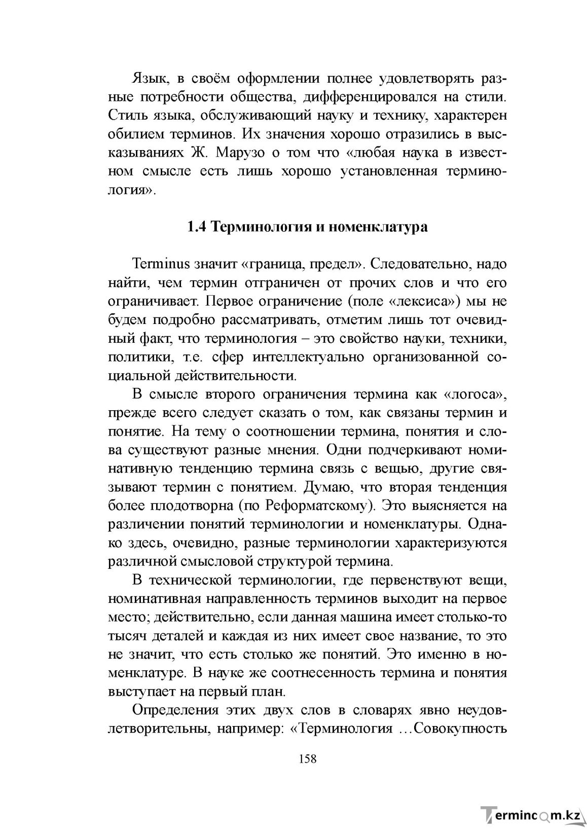 Бет 157
