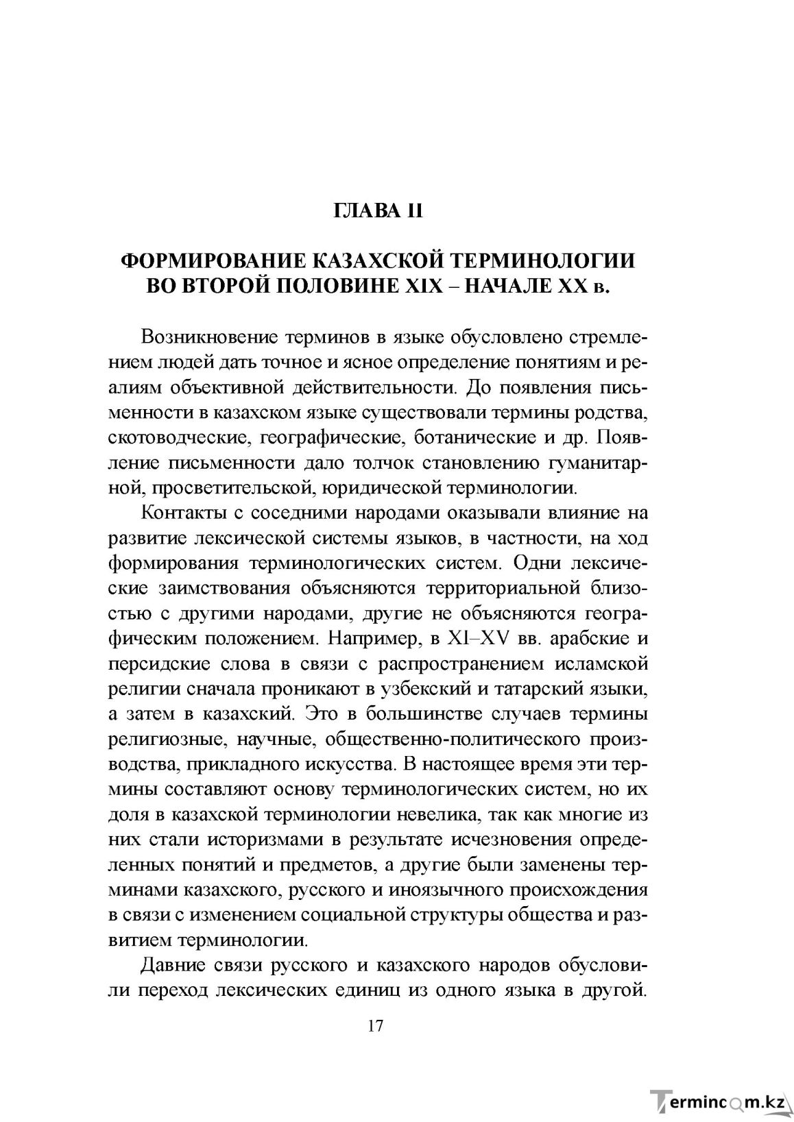 Бет 16
