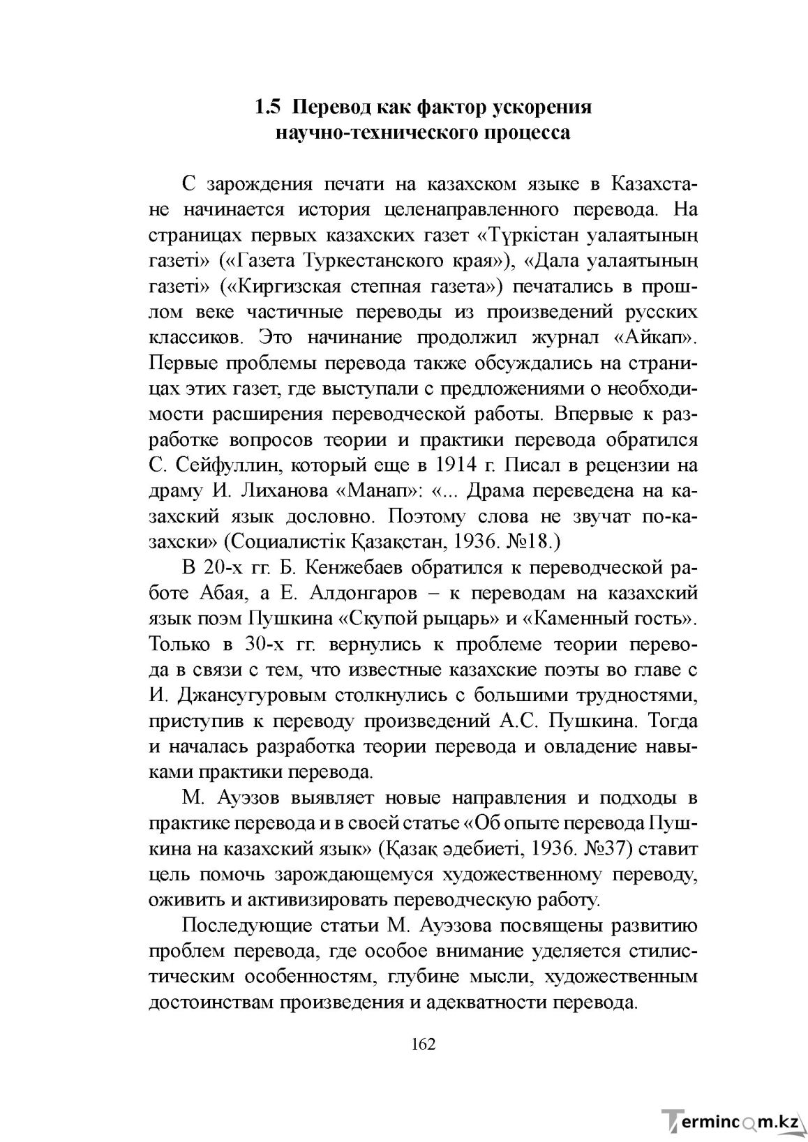 Бет 161