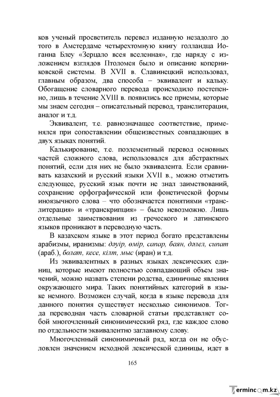 Бет 164