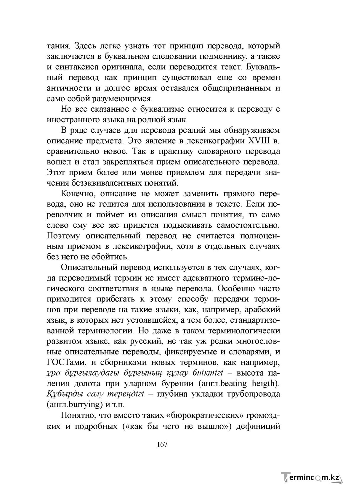 Бет 166