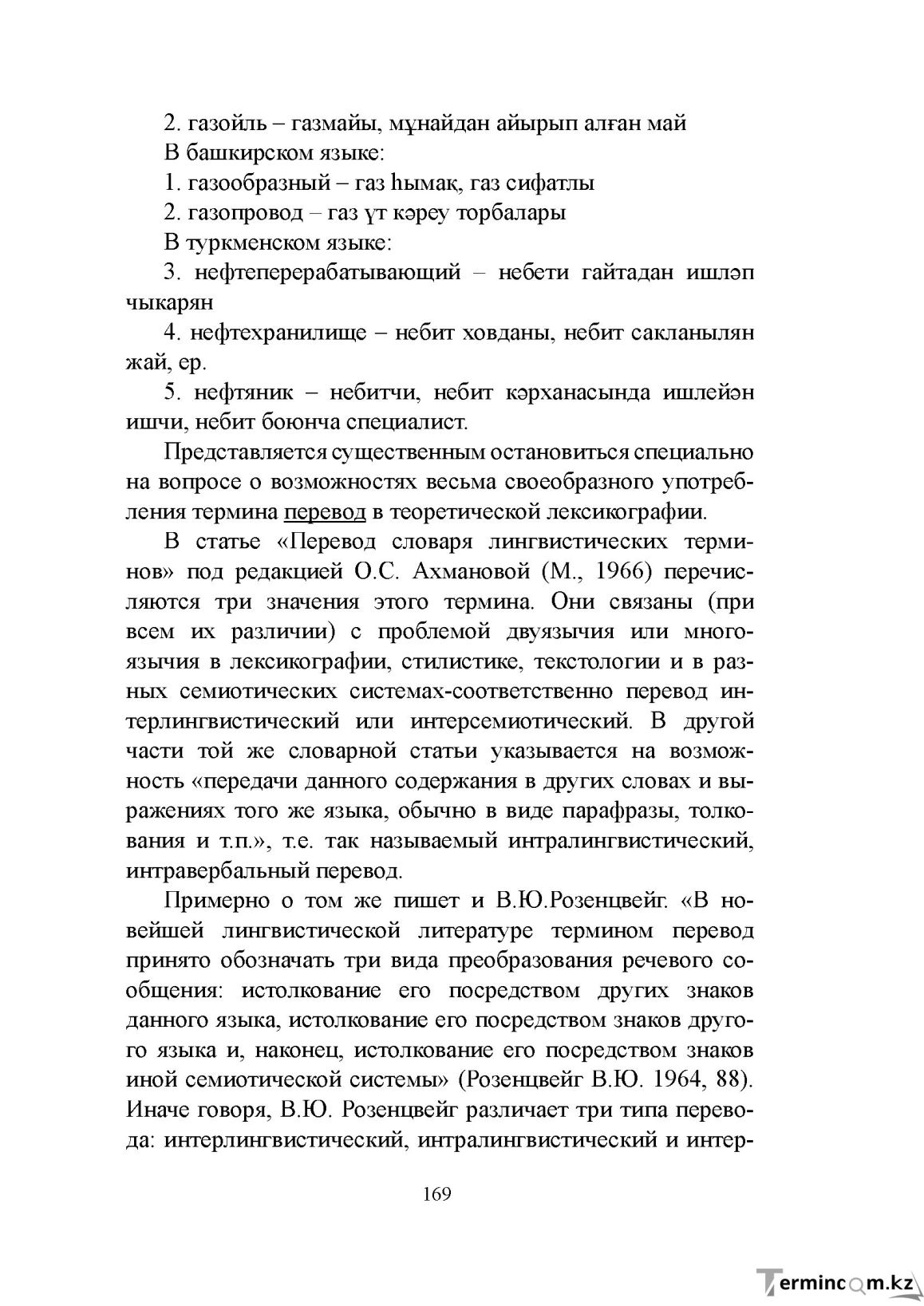 Бет 168