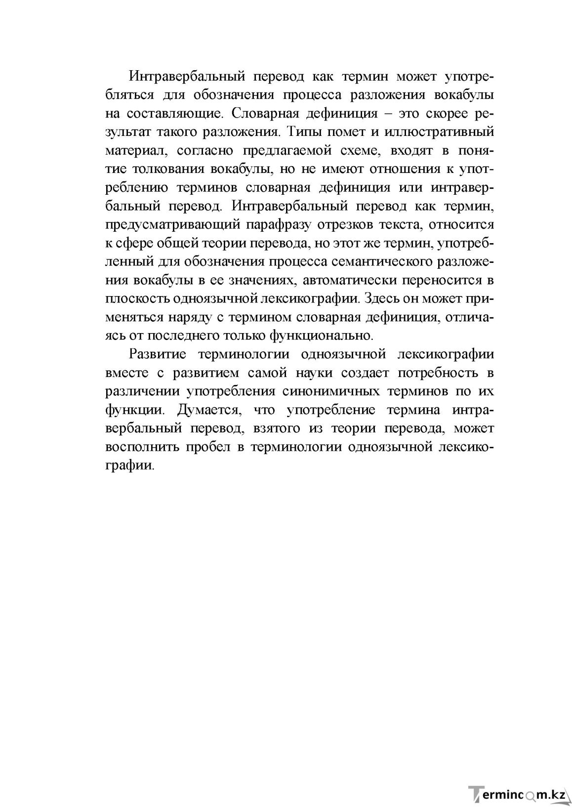 Бет 171