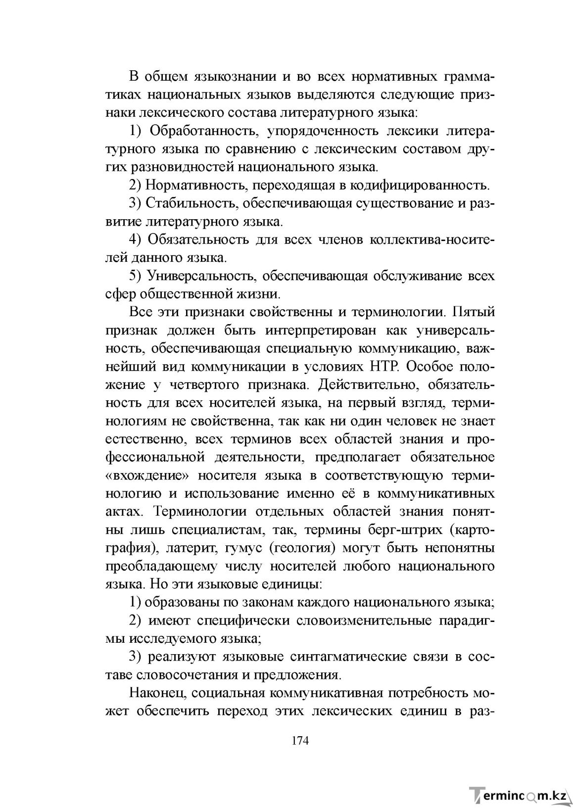 Бет 173