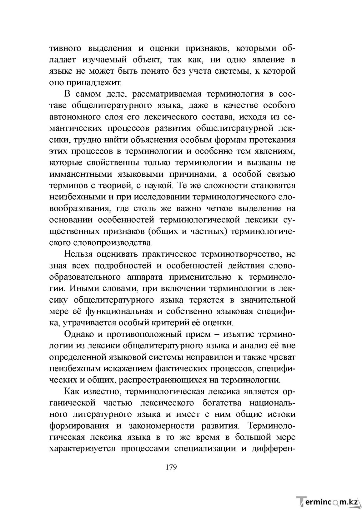 Бет 178