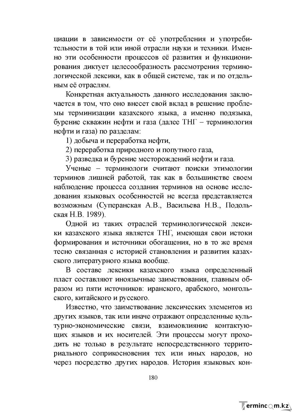 Бет 179