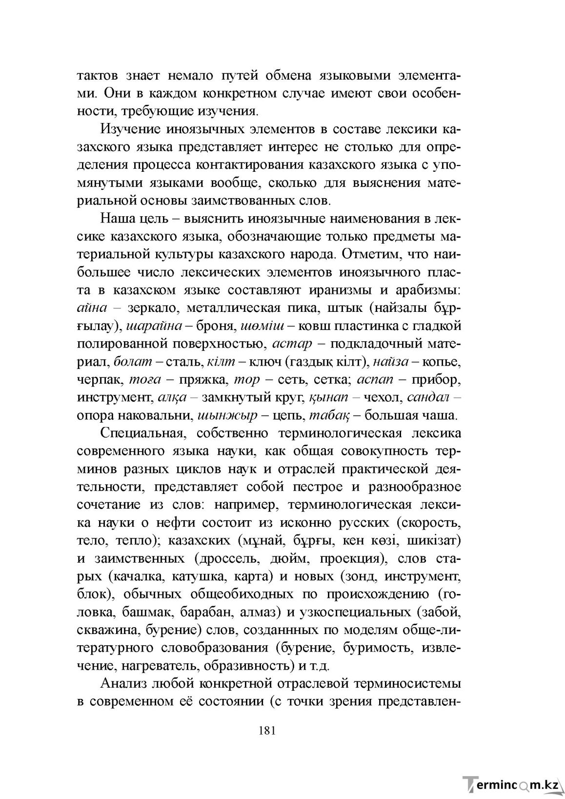 Бет 180