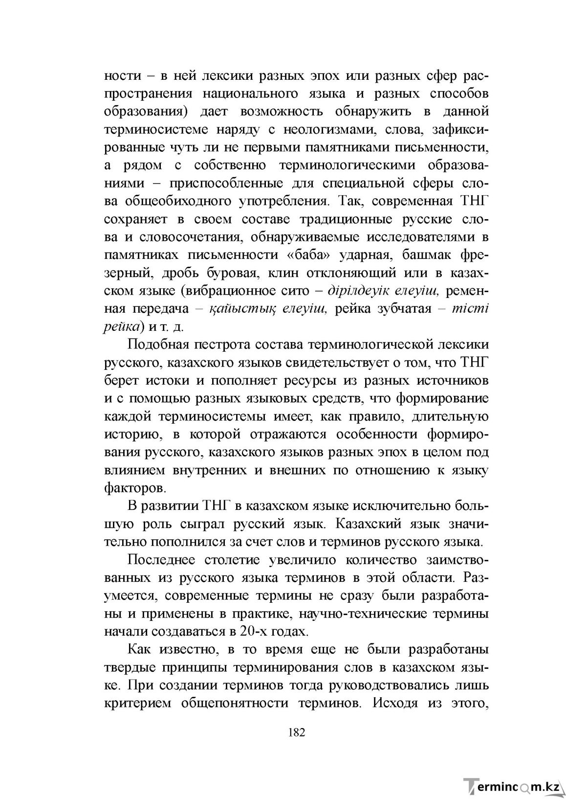 Бет 181
