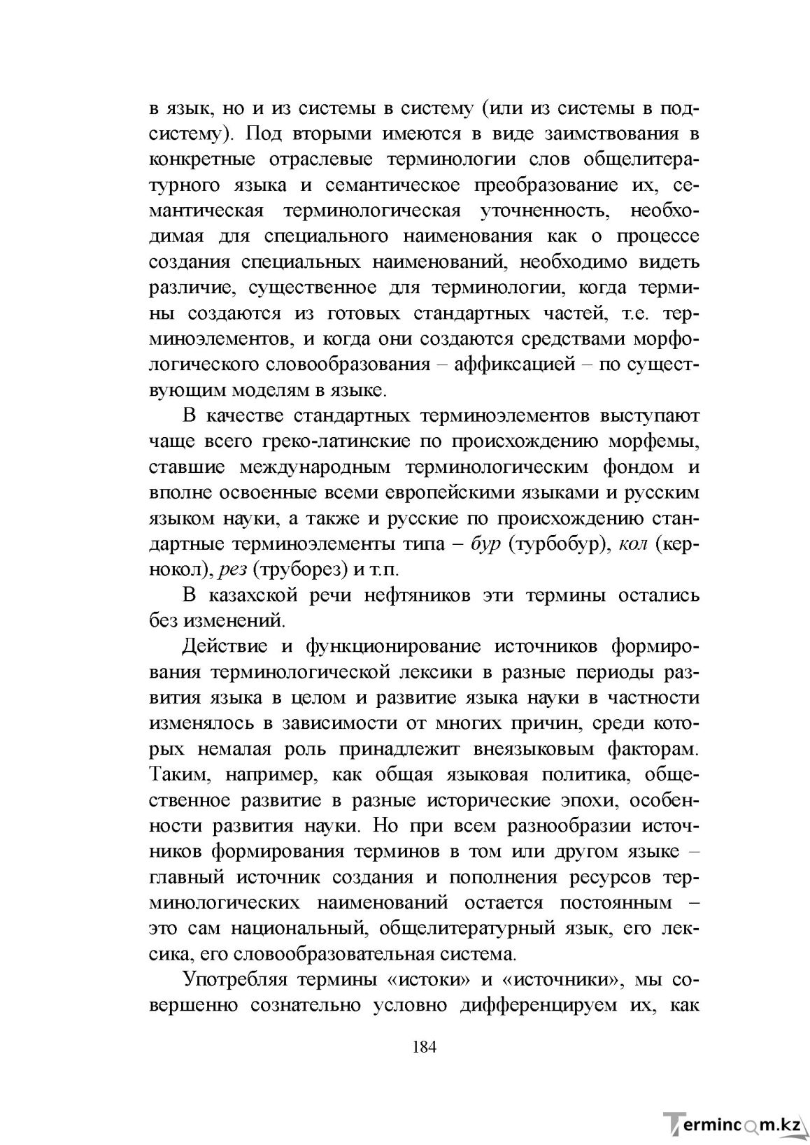 Бет 183