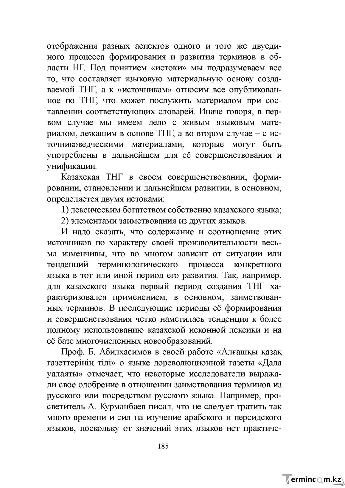 Бет 184