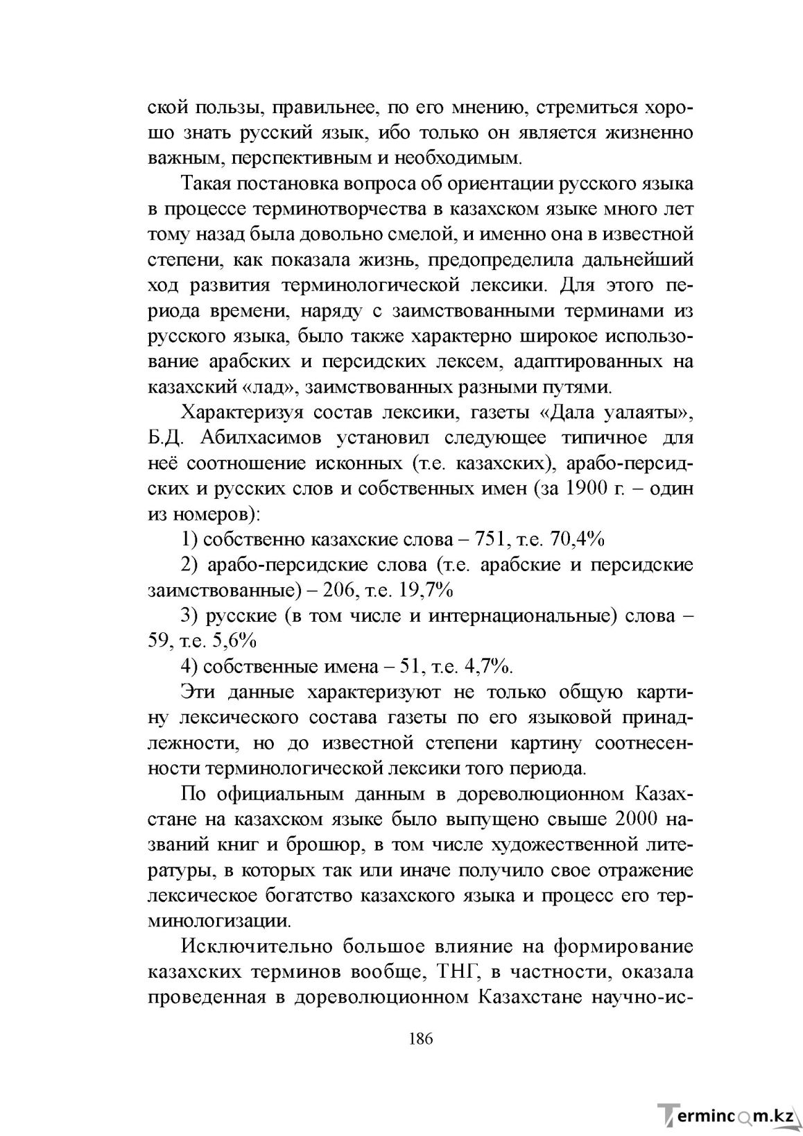 Бет 185