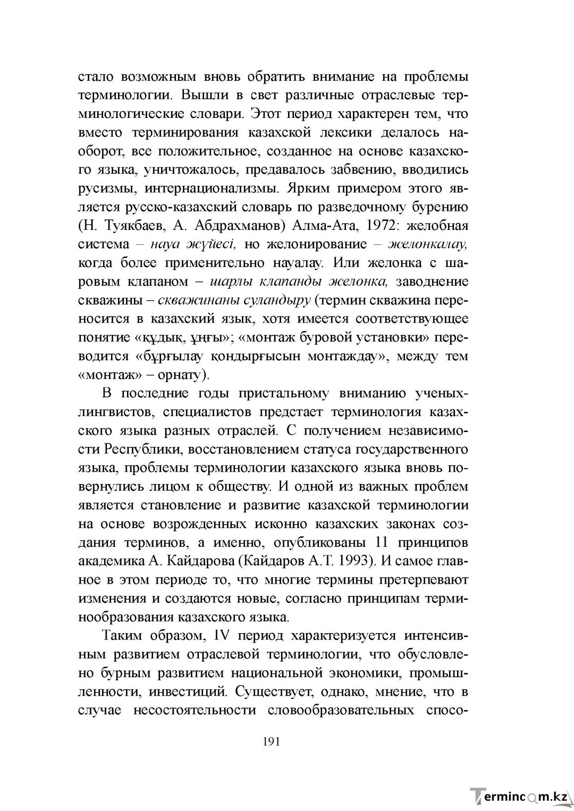Бет 190