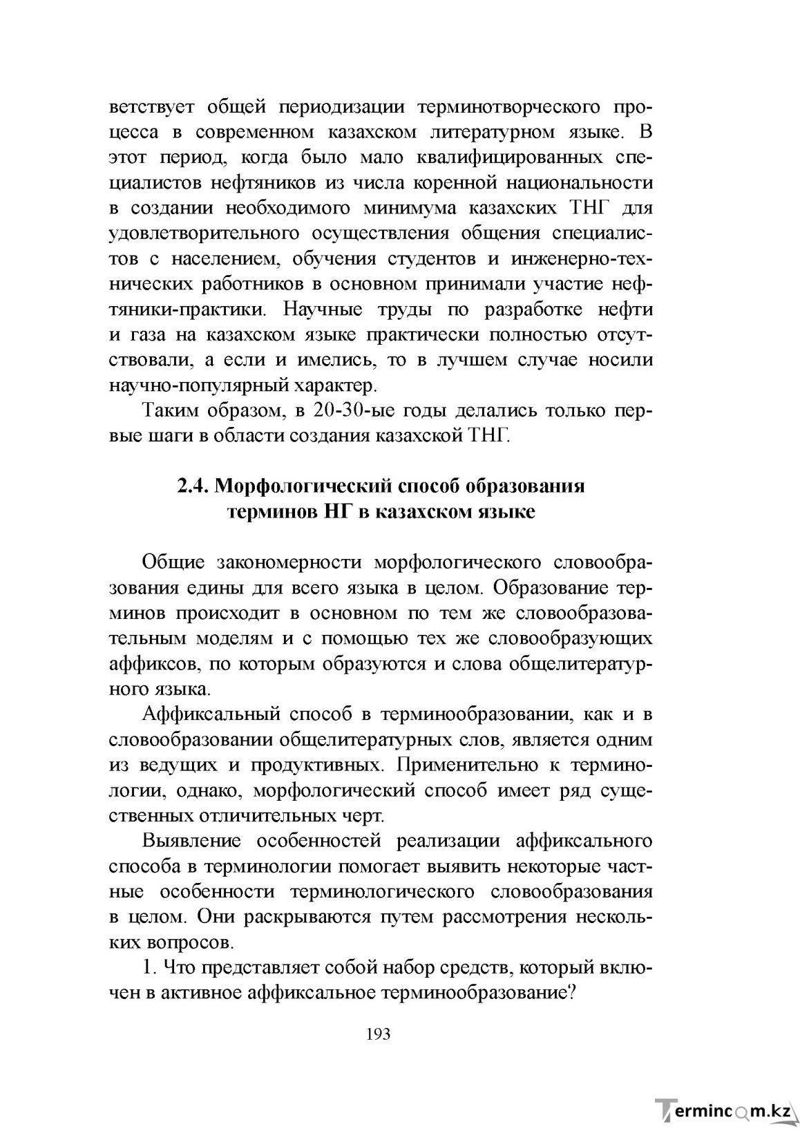 Бет 192