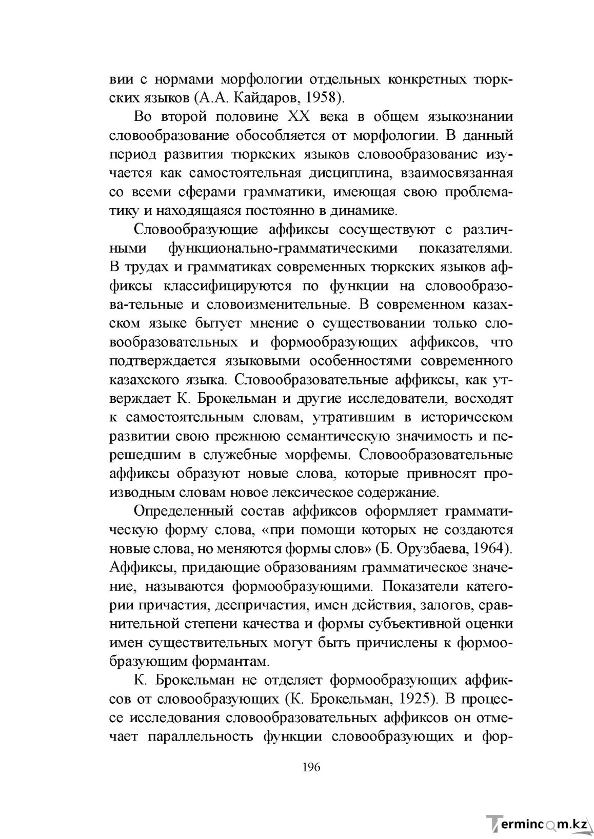 Бет 195