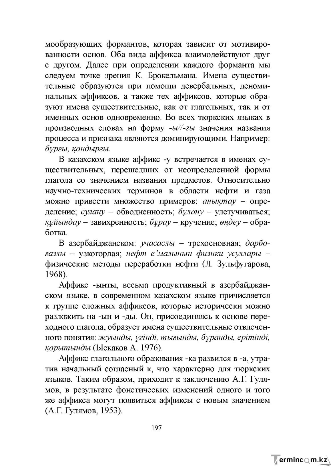 Бет 196