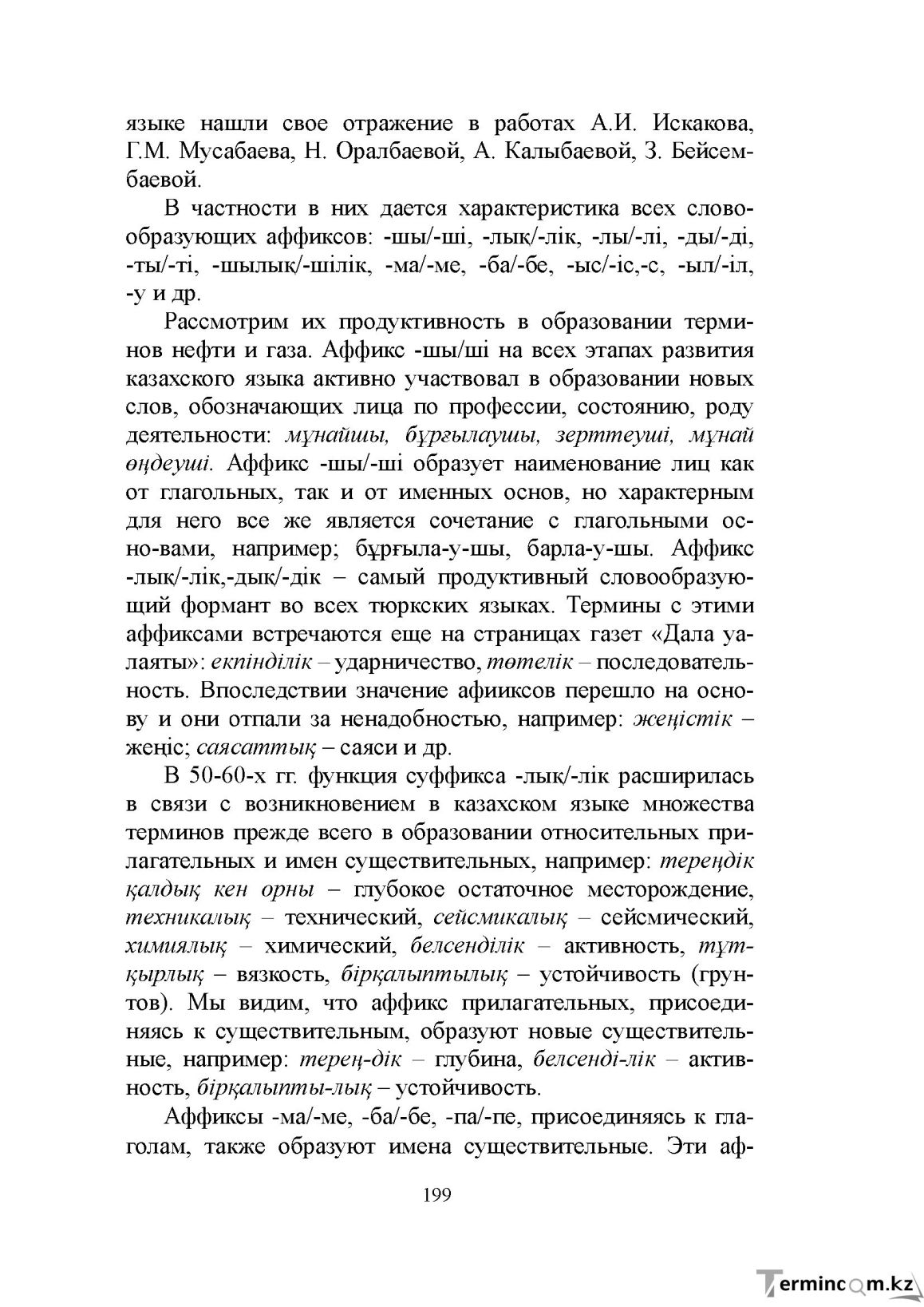 Бет 198