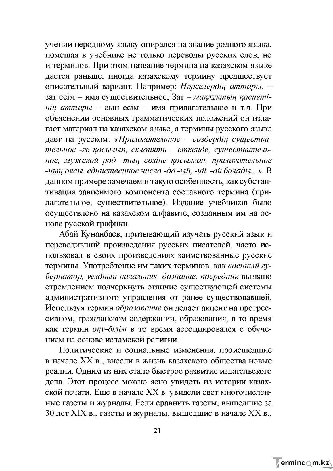 Бет 20
