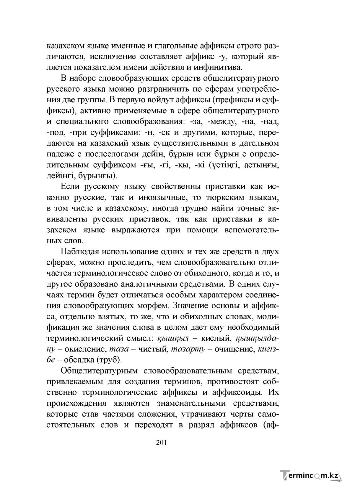 Бет 200