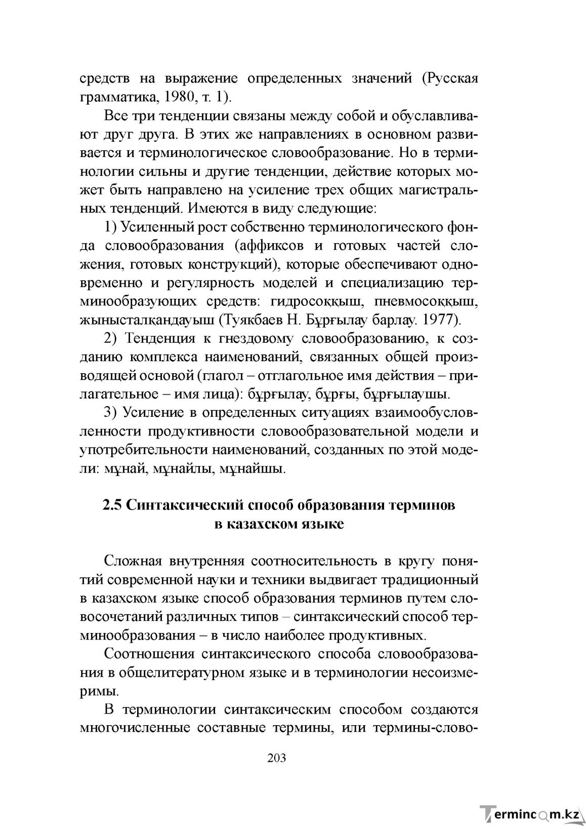 Бет 202