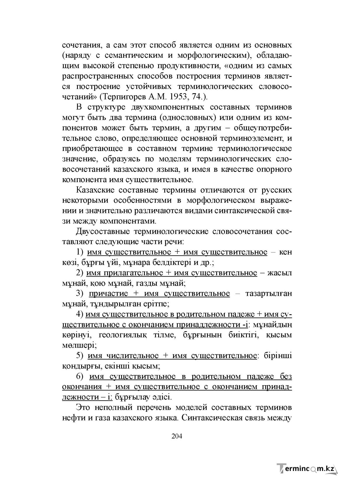 Бет 203