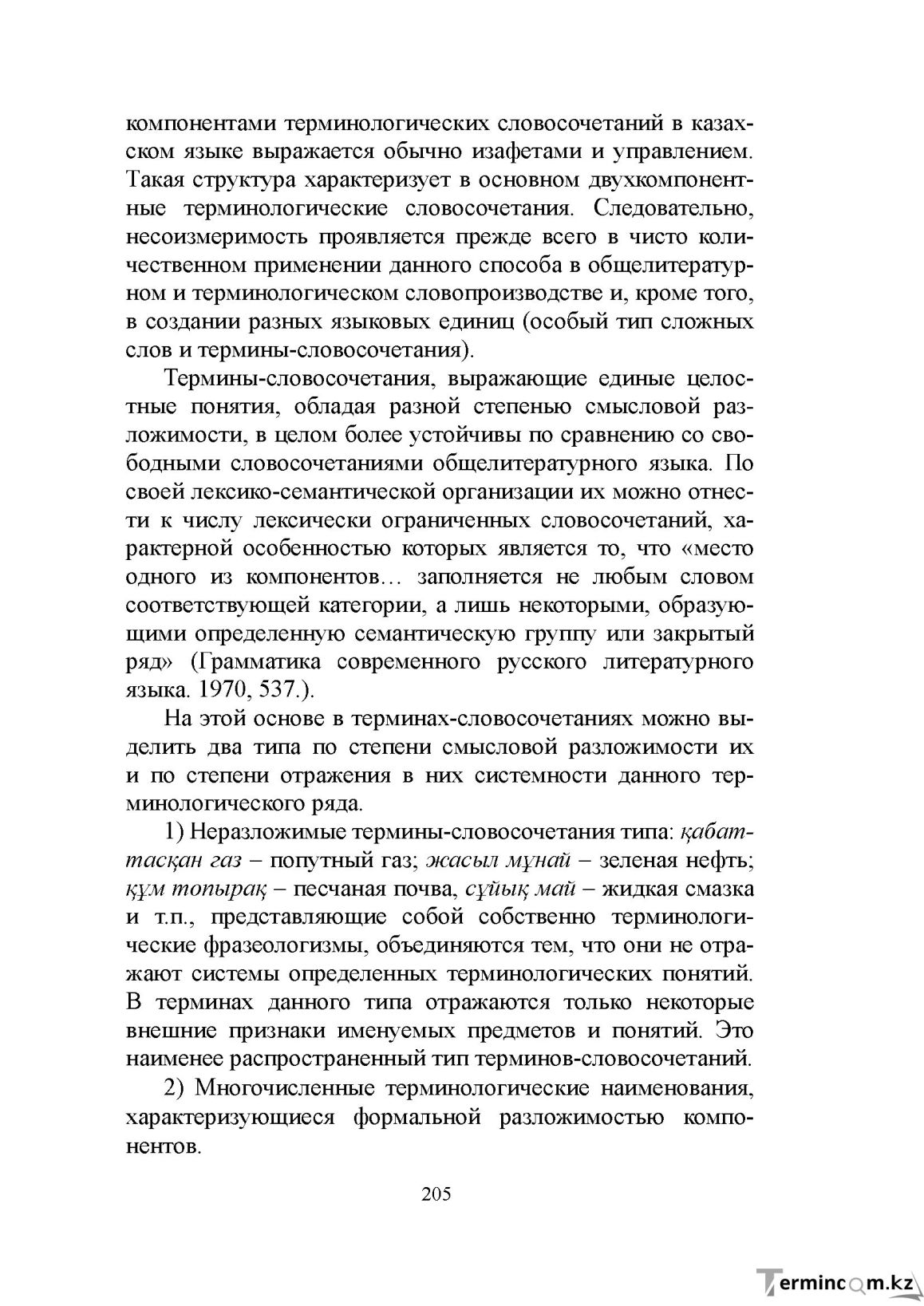 Бет 204