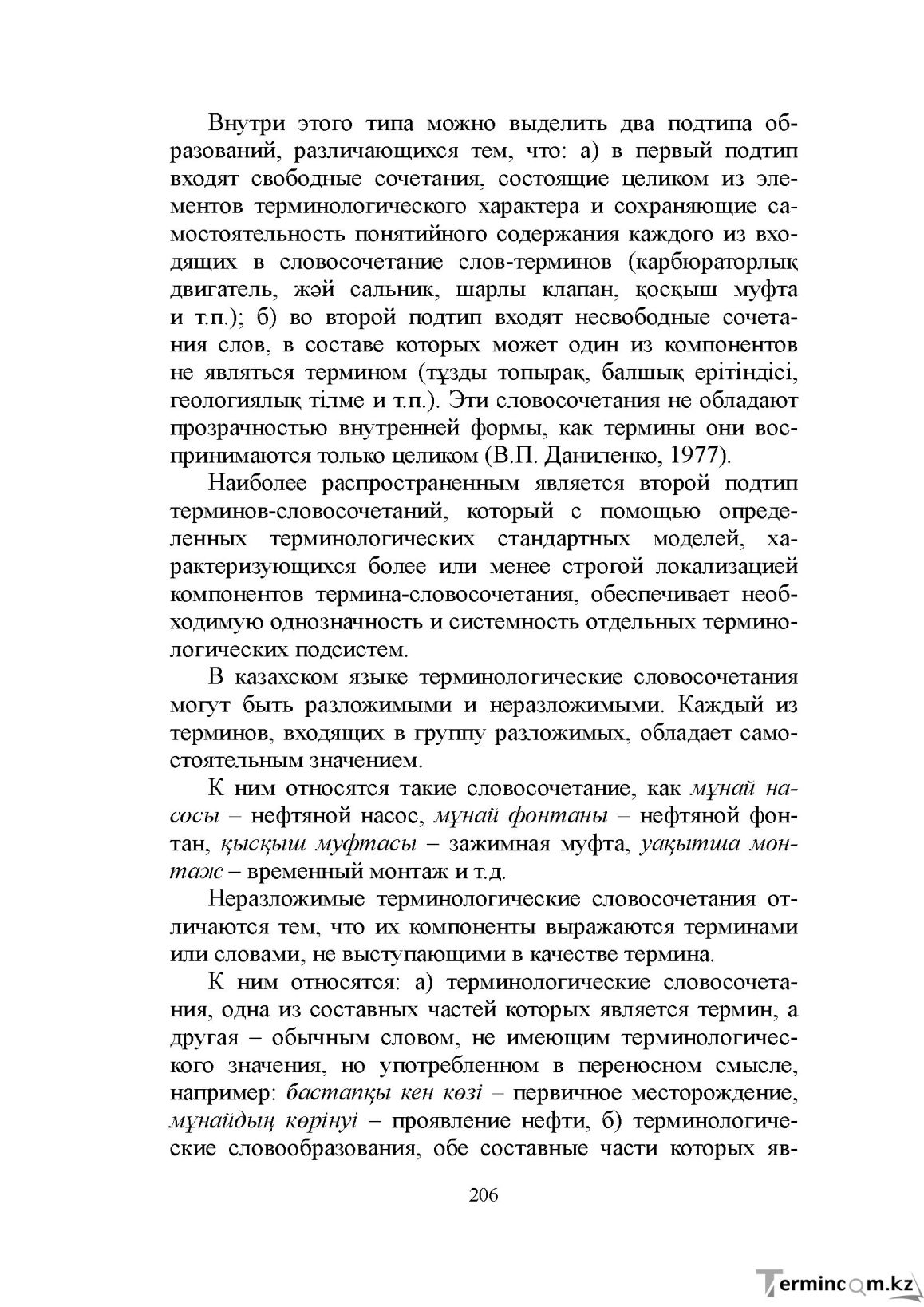 Бет 205