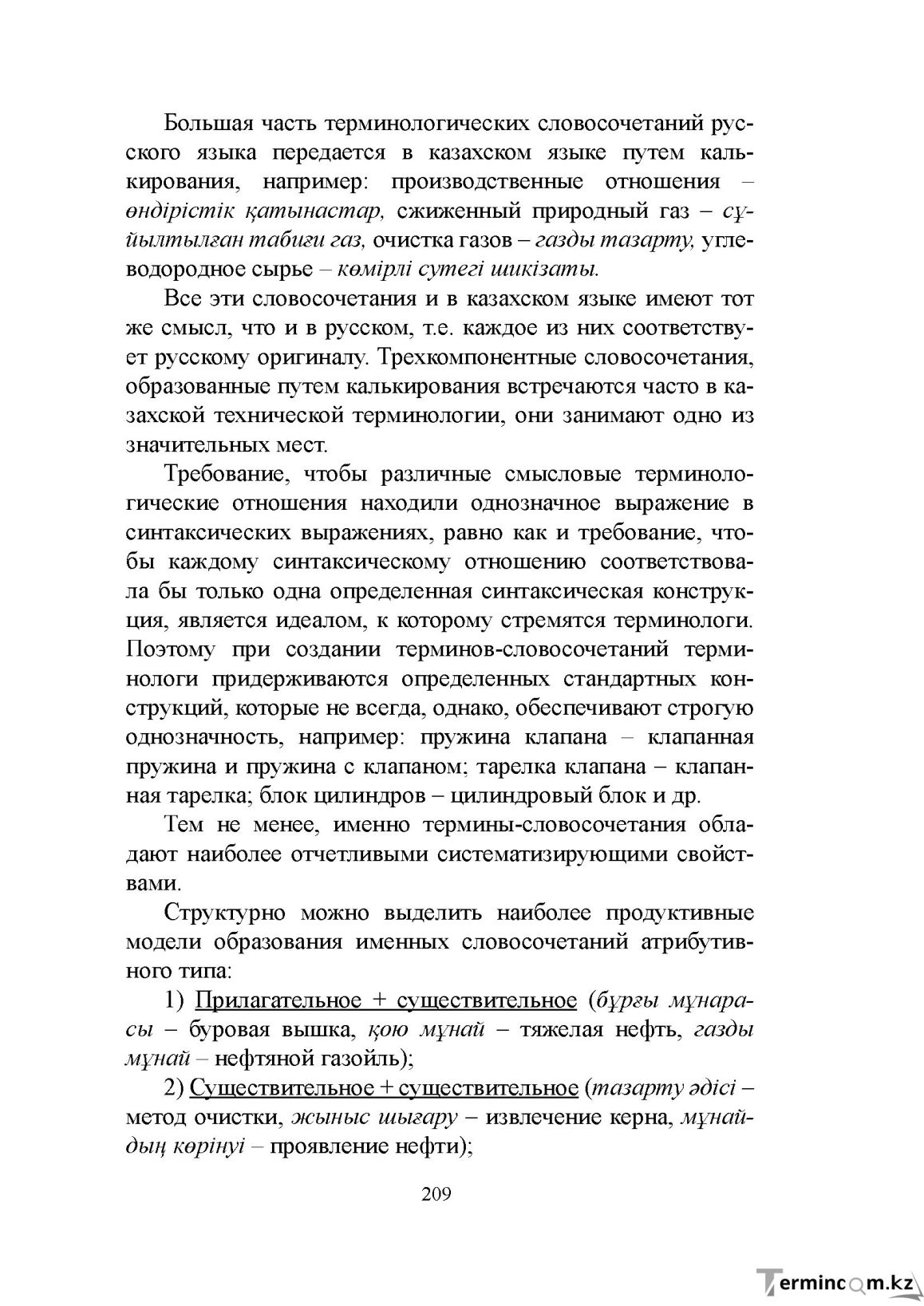 Бет 208