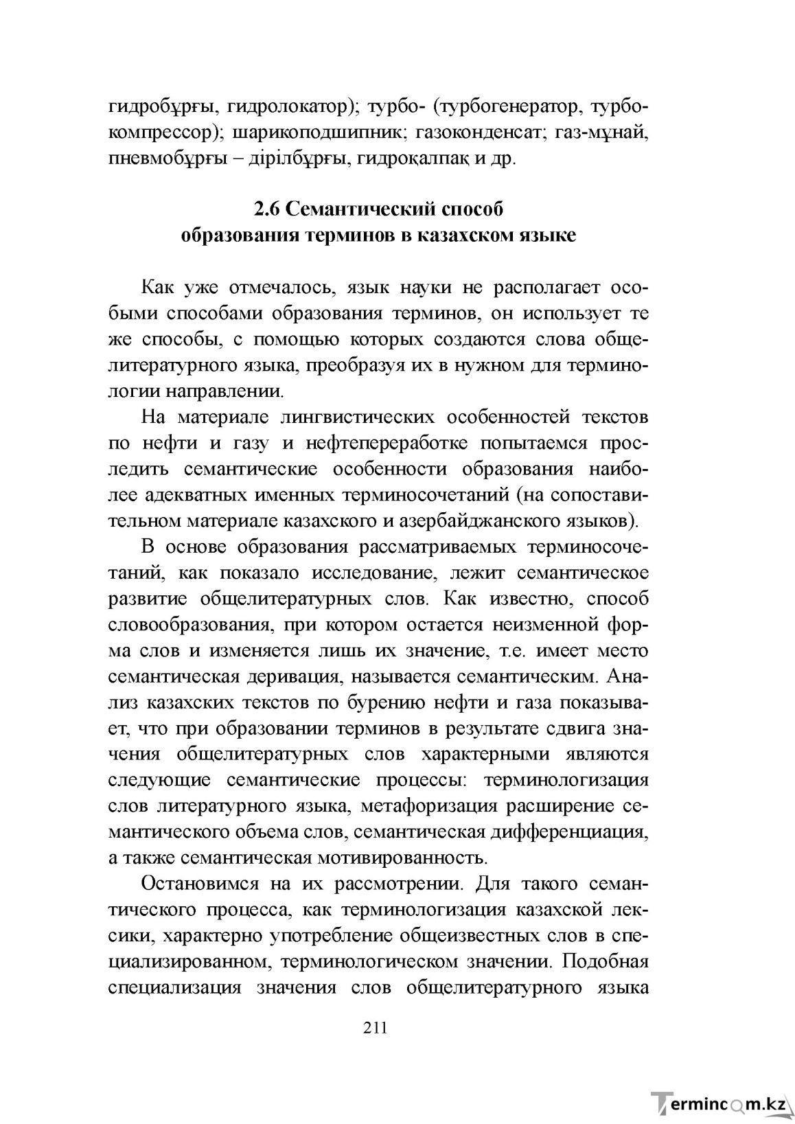 Бет 210