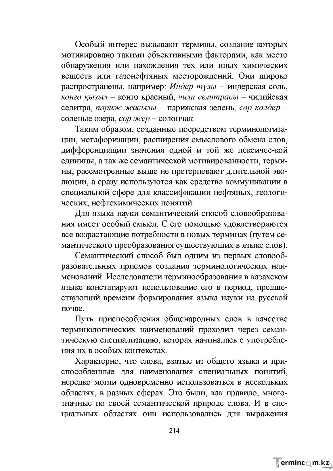 Бет 213