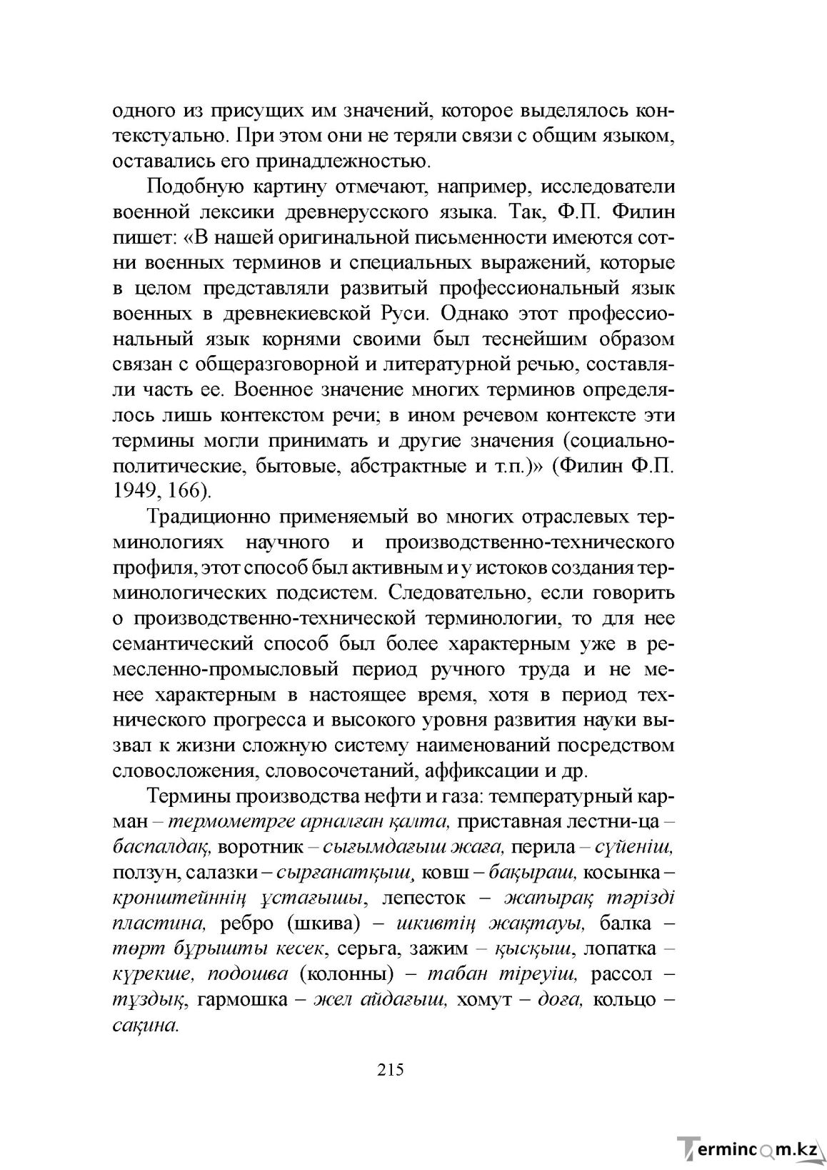 Бет 214