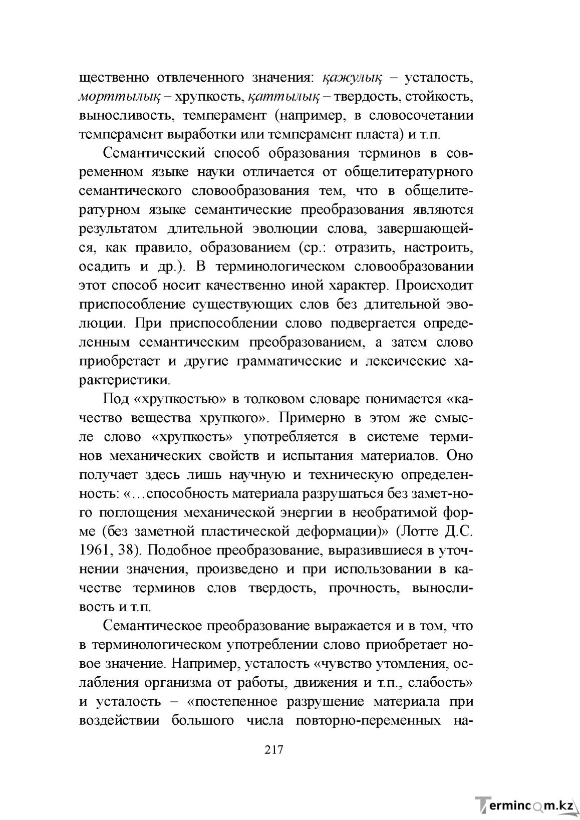 Бет 216