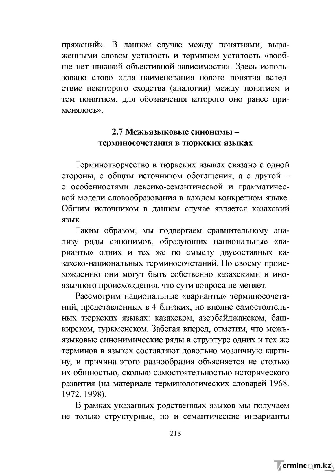 Бет 217