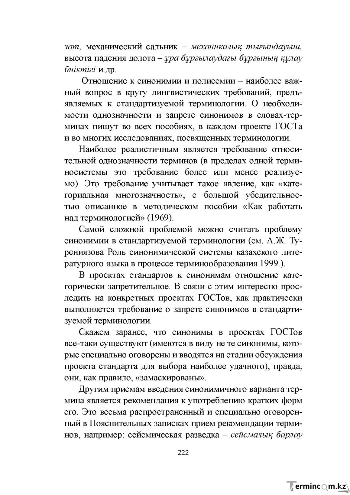 Бет 221