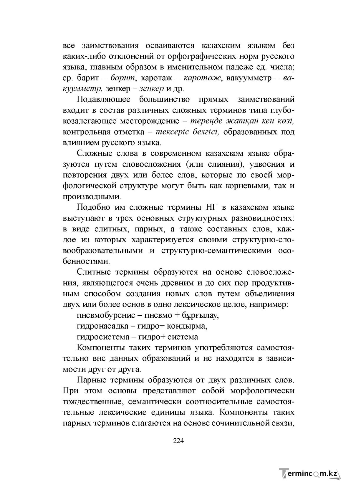 Бет 223